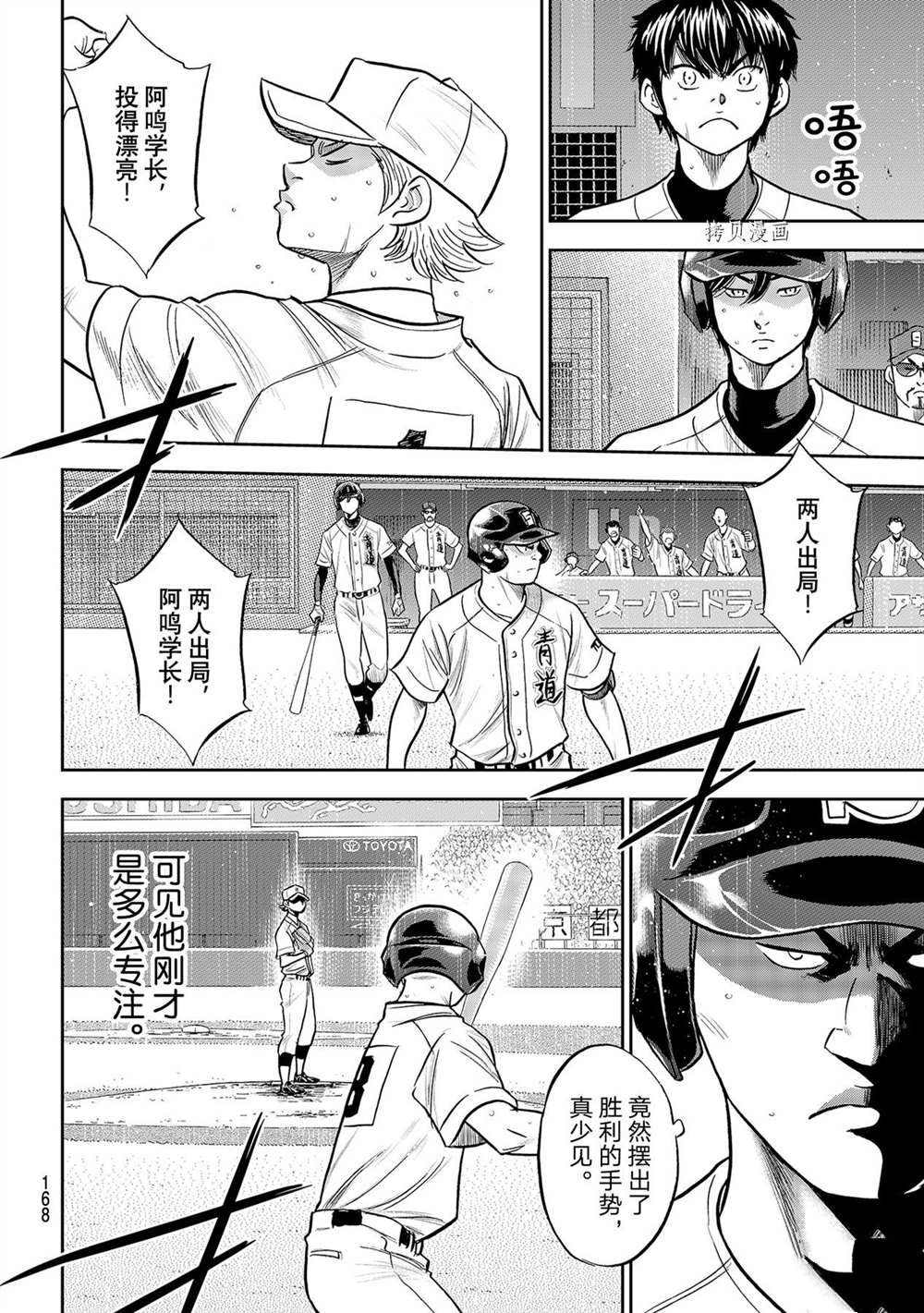 钻石王牌韩漫全集-第二季第272话无删减无遮挡章节图片 