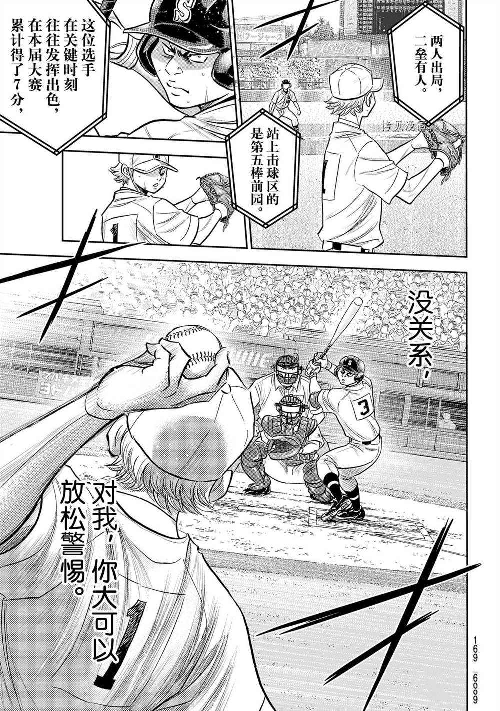 钻石王牌韩漫全集-第二季第272话无删减无遮挡章节图片 