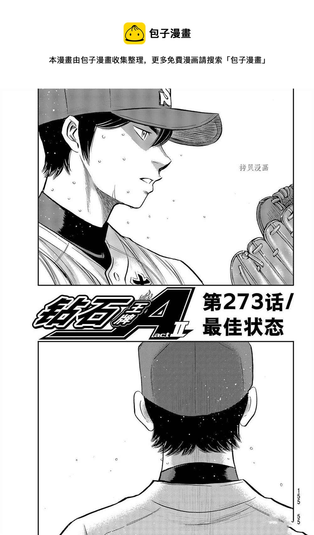 钻石王牌韩漫全集-第二季第273话无删减无遮挡章节图片 