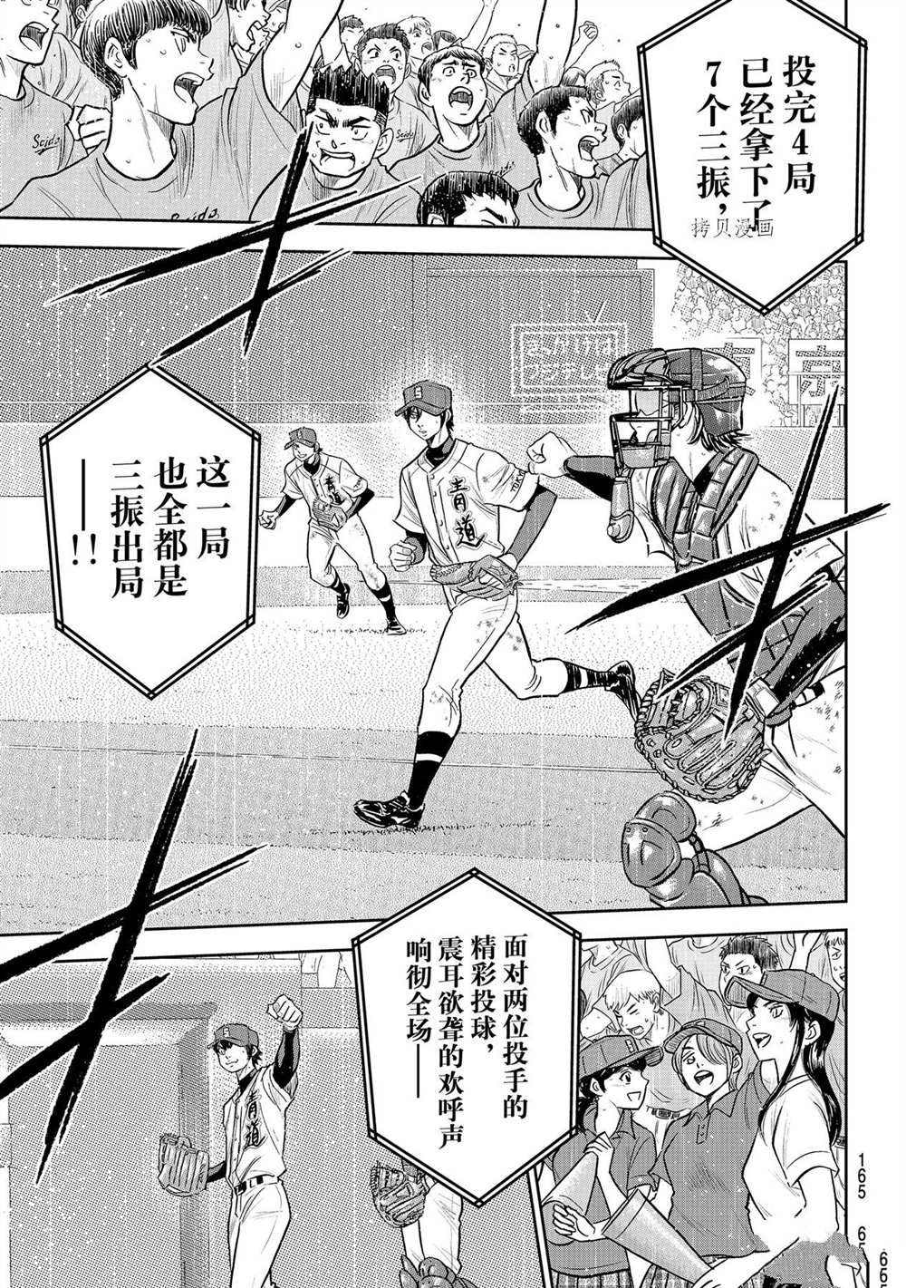钻石王牌韩漫全集-第二季第273话无删减无遮挡章节图片 