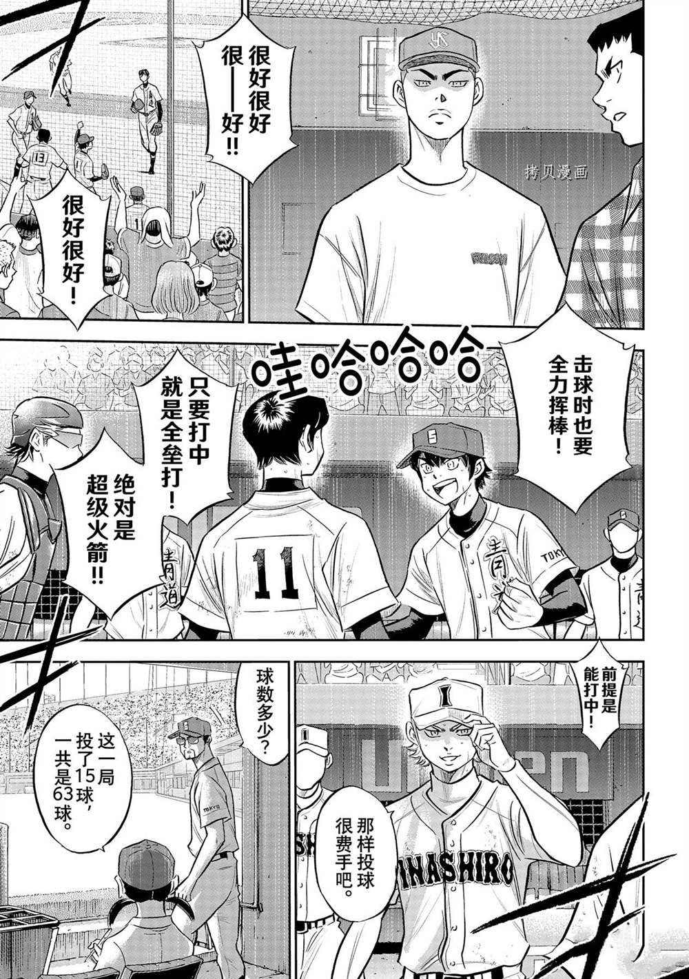 钻石王牌韩漫全集-第二季第273话无删减无遮挡章节图片 