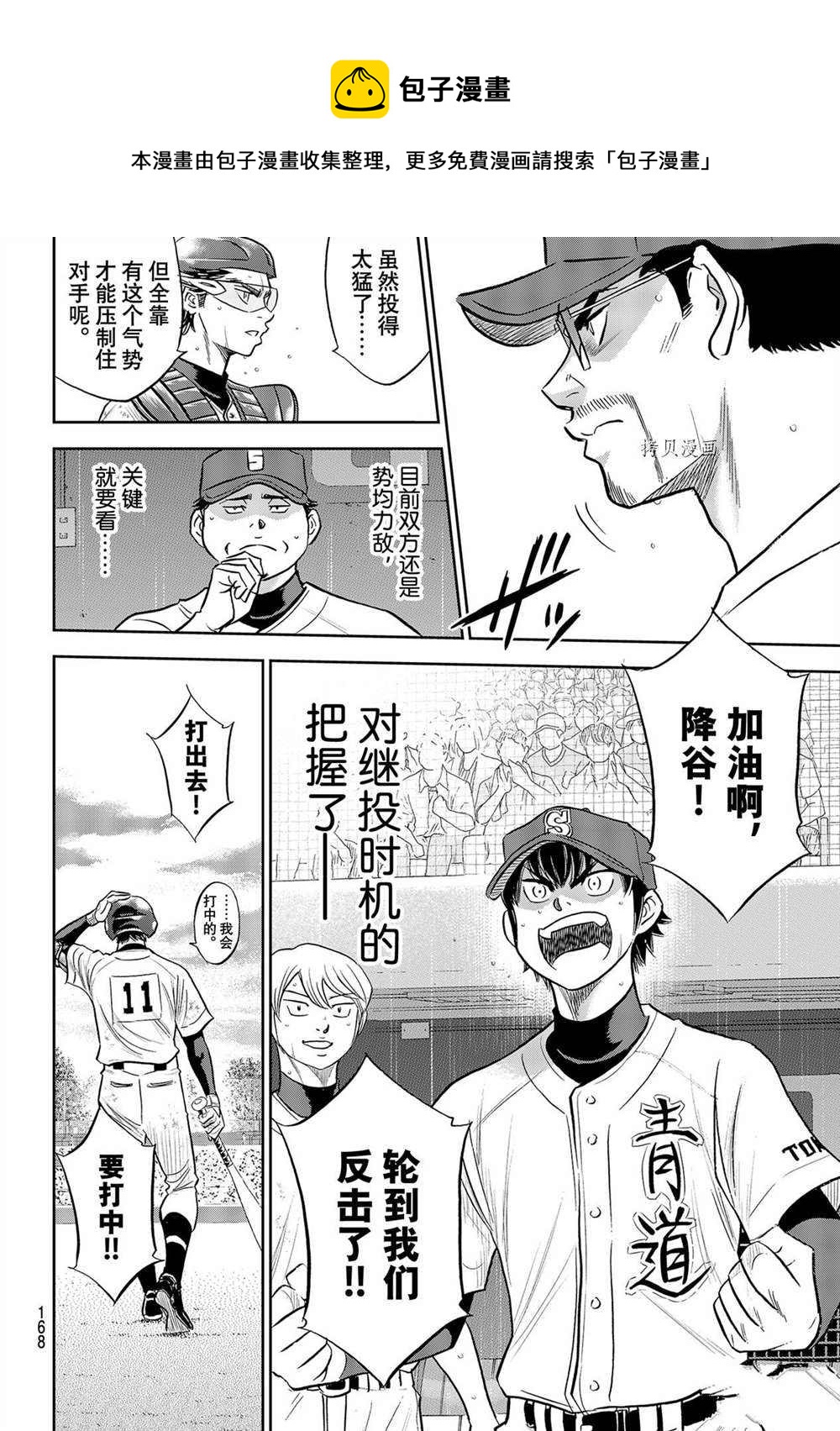 钻石王牌韩漫全集-第二季第273话无删减无遮挡章节图片 