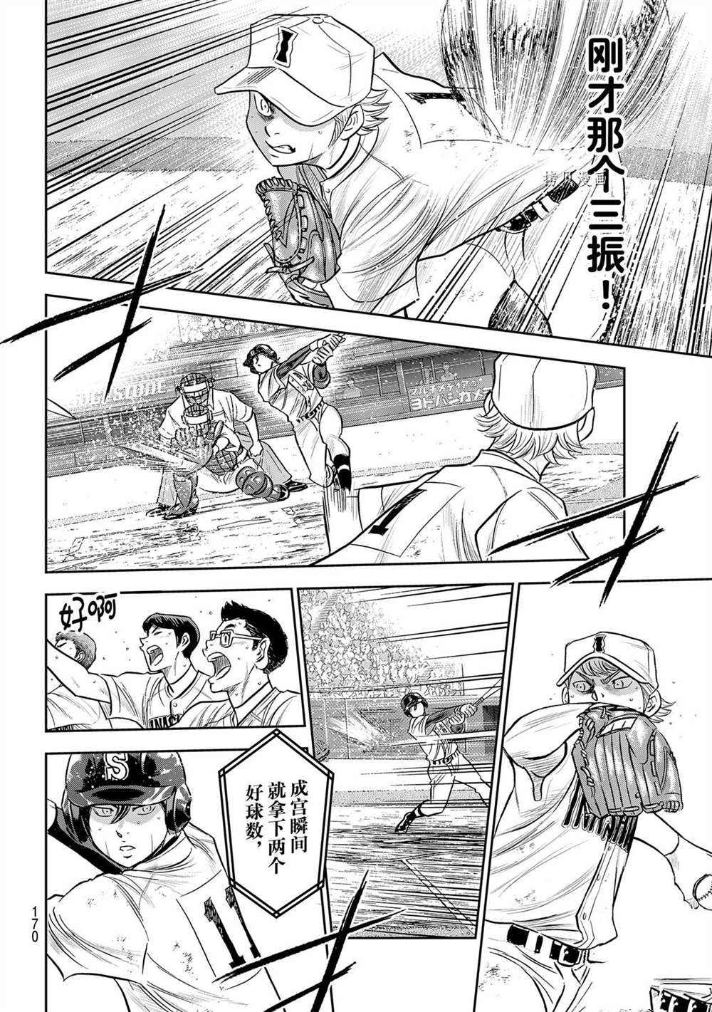 钻石王牌韩漫全集-第二季第273话无删减无遮挡章节图片 