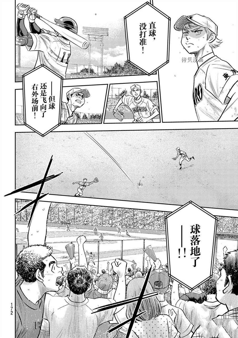 钻石王牌韩漫全集-第二季第273话无删减无遮挡章节图片 
