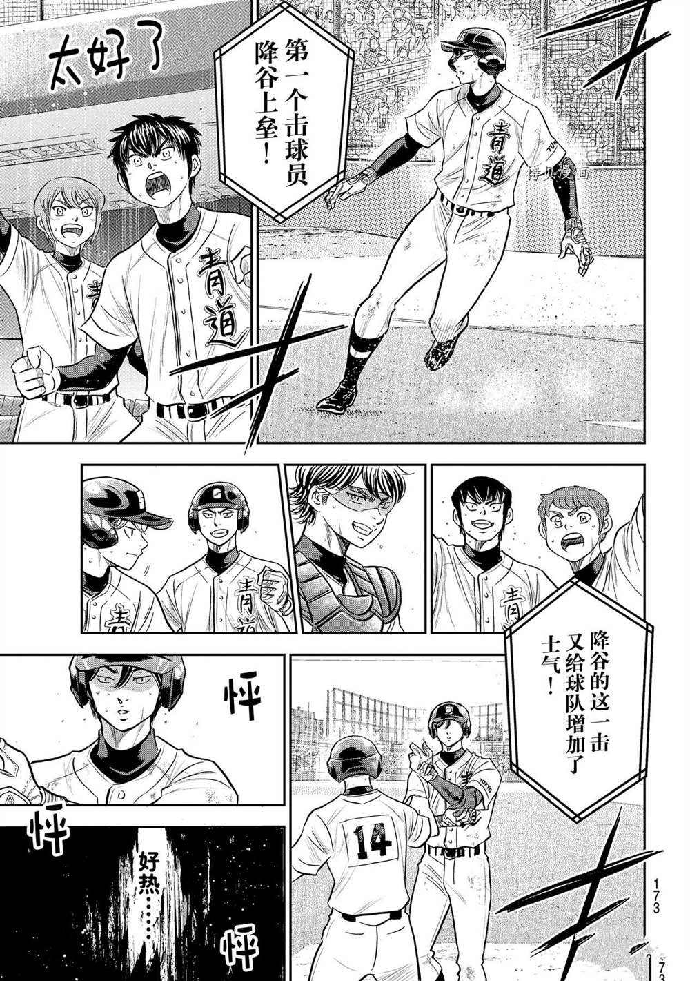 钻石王牌韩漫全集-第二季第273话无删减无遮挡章节图片 