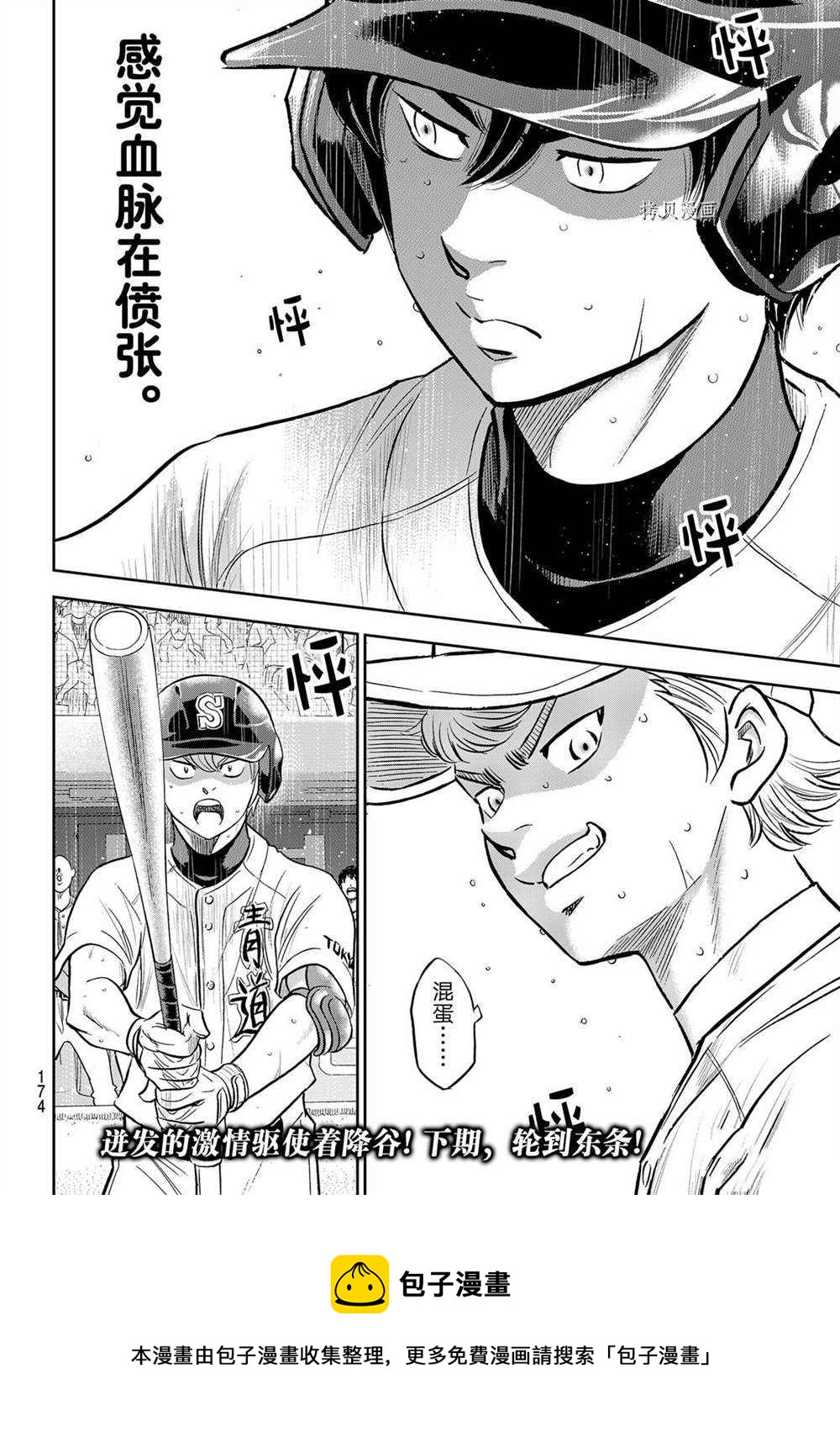 钻石王牌韩漫全集-第二季第273话无删减无遮挡章节图片 