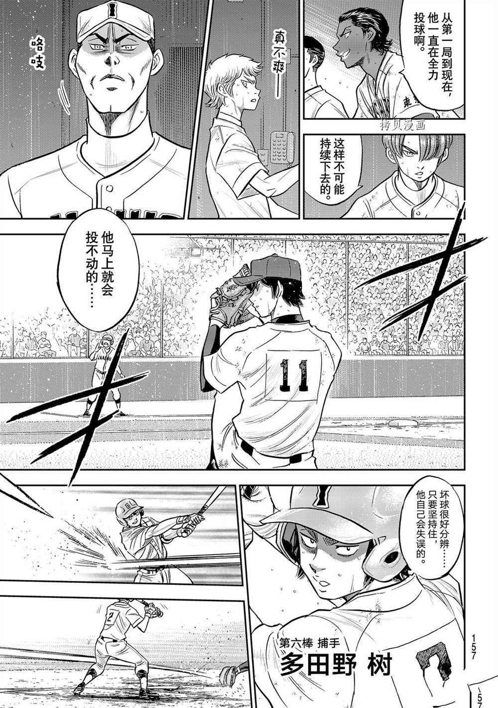钻石王牌韩漫全集-第二季第273话无删减无遮挡章节图片 