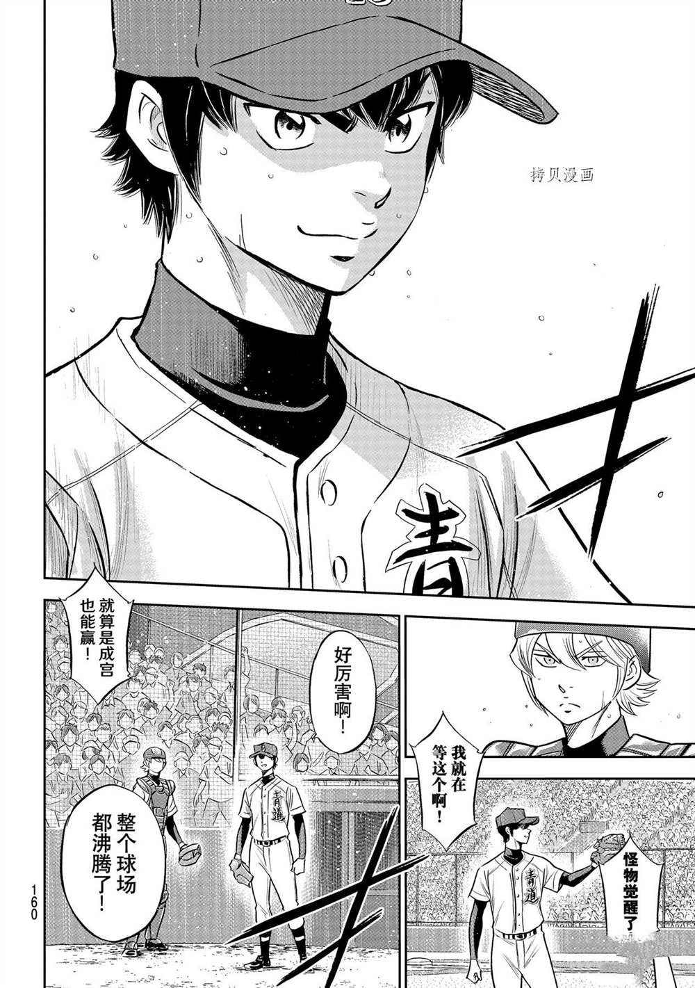 钻石王牌韩漫全集-第二季第273话无删减无遮挡章节图片 