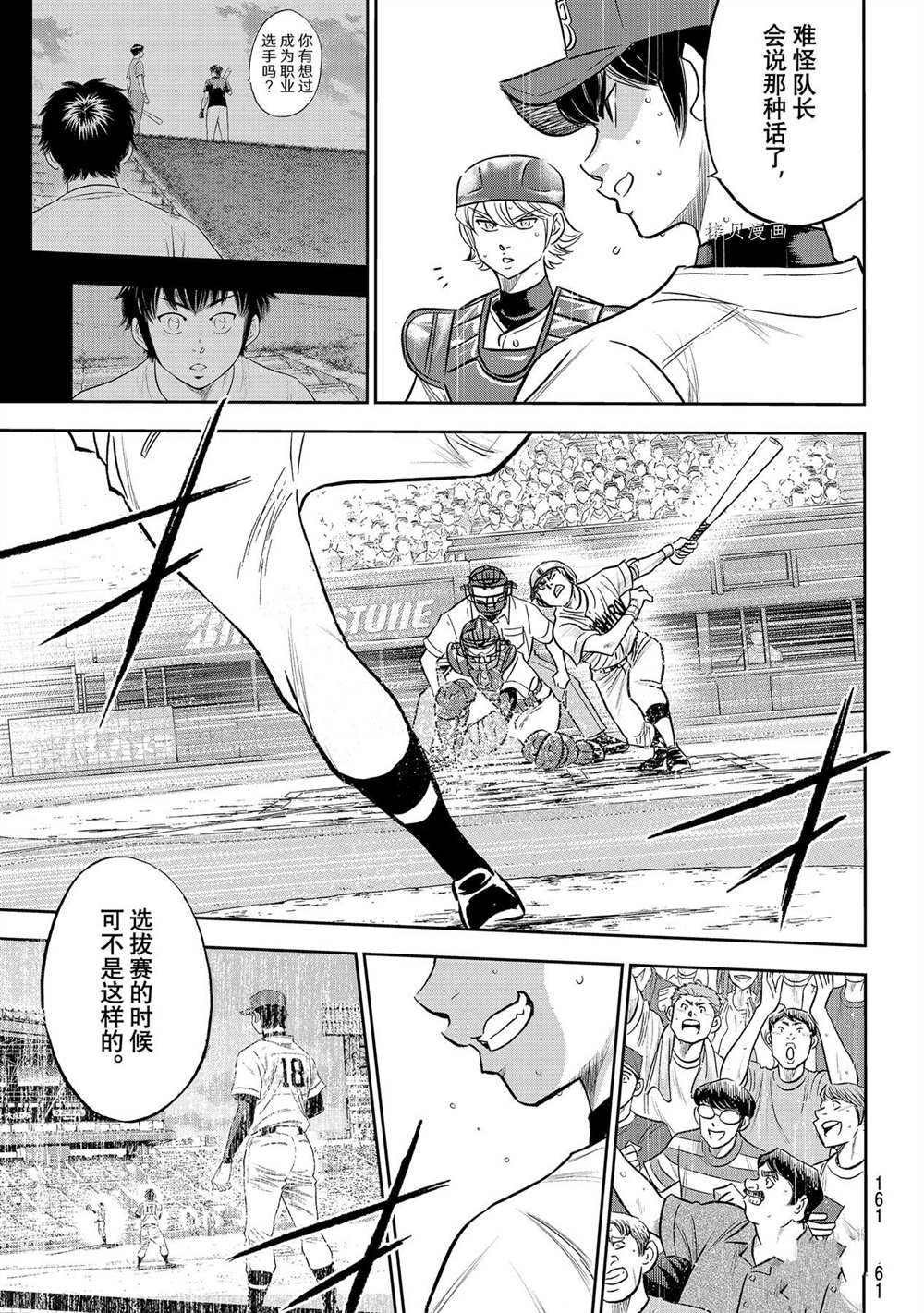 钻石王牌韩漫全集-第二季第273话无删减无遮挡章节图片 