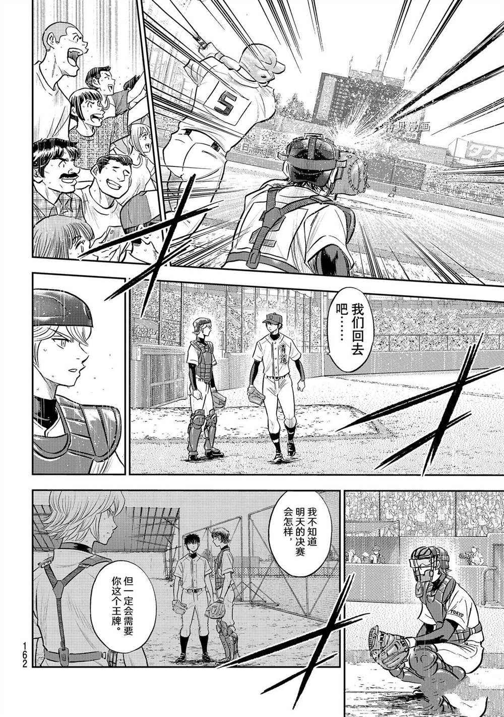 钻石王牌韩漫全集-第二季第273话无删减无遮挡章节图片 