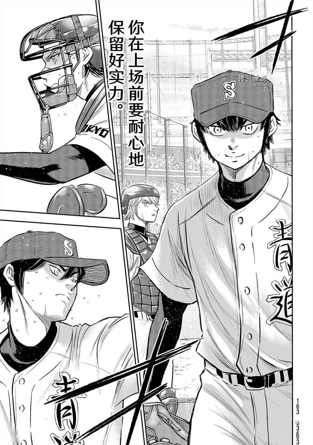 钻石王牌韩漫全集-第二季第273话无删减无遮挡章节图片 