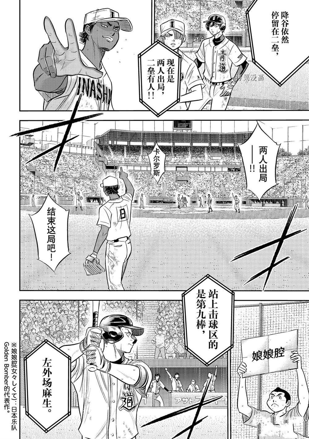 钻石王牌韩漫全集-第二季第274话无删减无遮挡章节图片 