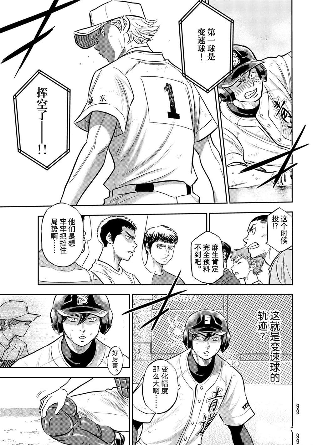 钻石王牌韩漫全集-第二季第274话无删减无遮挡章节图片 