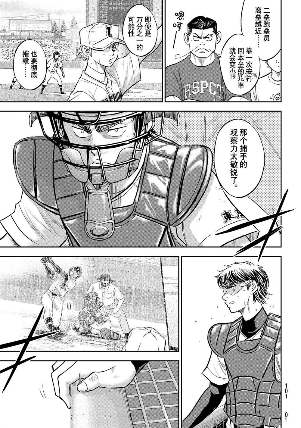 钻石王牌韩漫全集-第二季第274话无删减无遮挡章节图片 