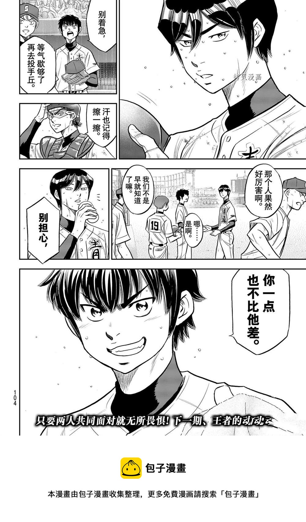 钻石王牌韩漫全集-第二季第274话无删减无遮挡章节图片 