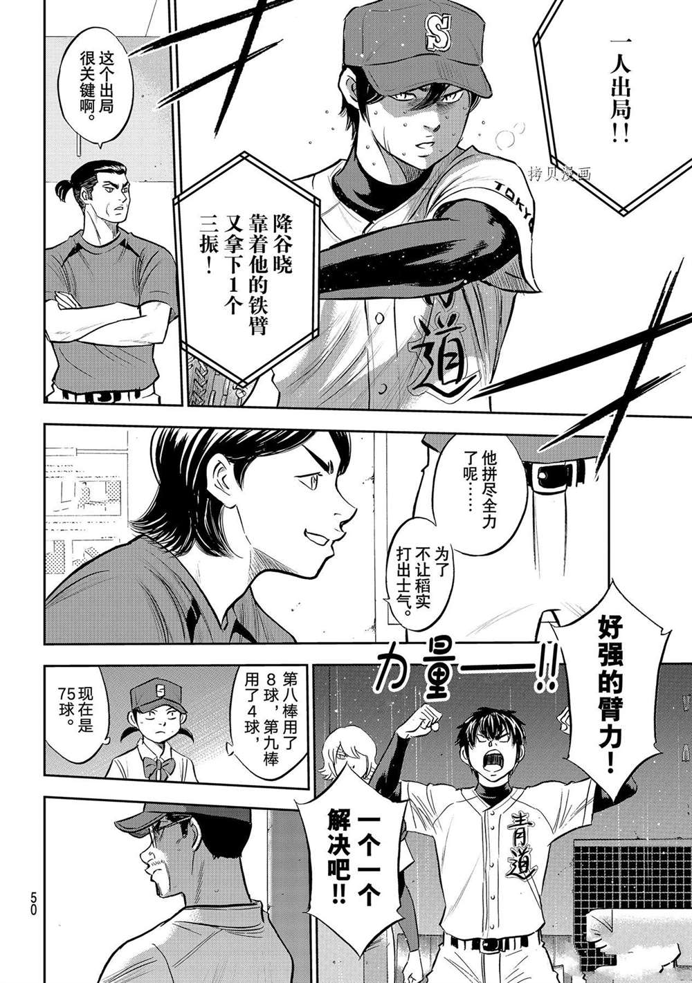 钻石王牌韩漫全集-第二季第275话无删减无遮挡章节图片 