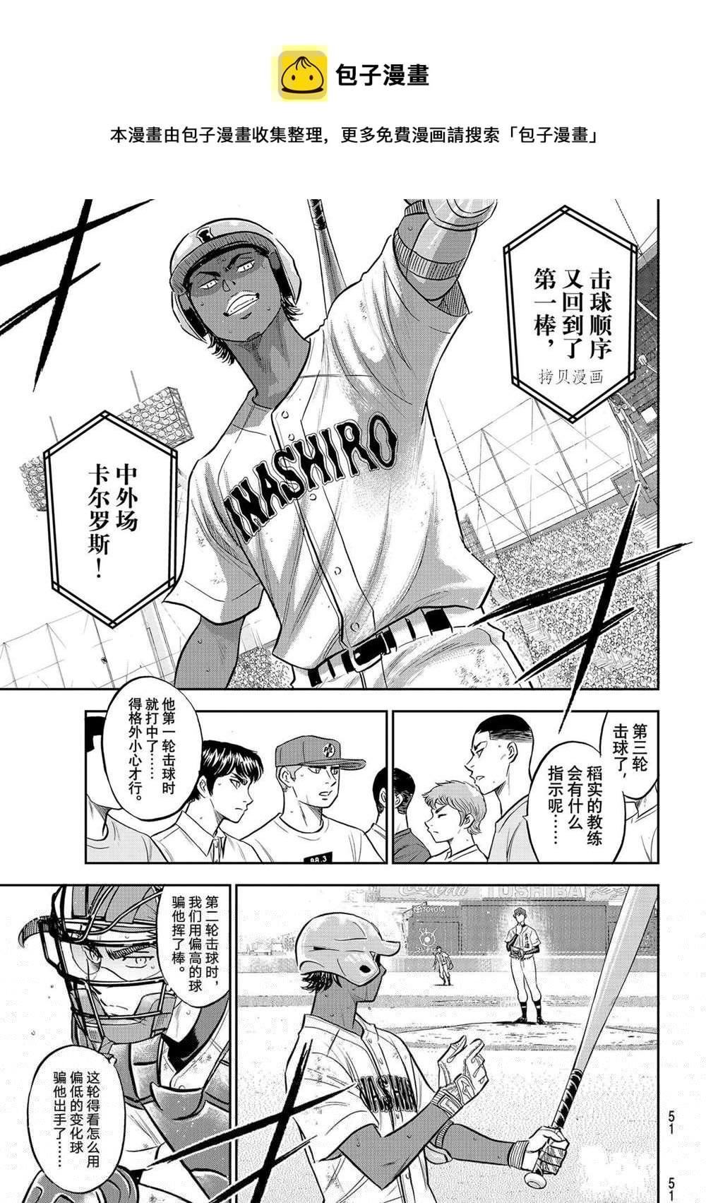 钻石王牌韩漫全集-第二季第275话无删减无遮挡章节图片 