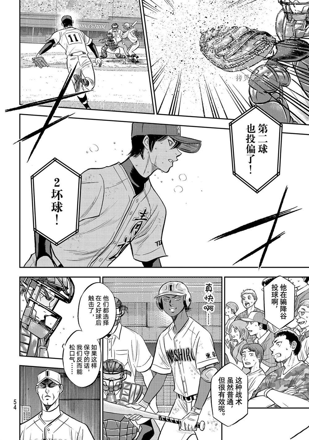 钻石王牌韩漫全集-第二季第275话无删减无遮挡章节图片 