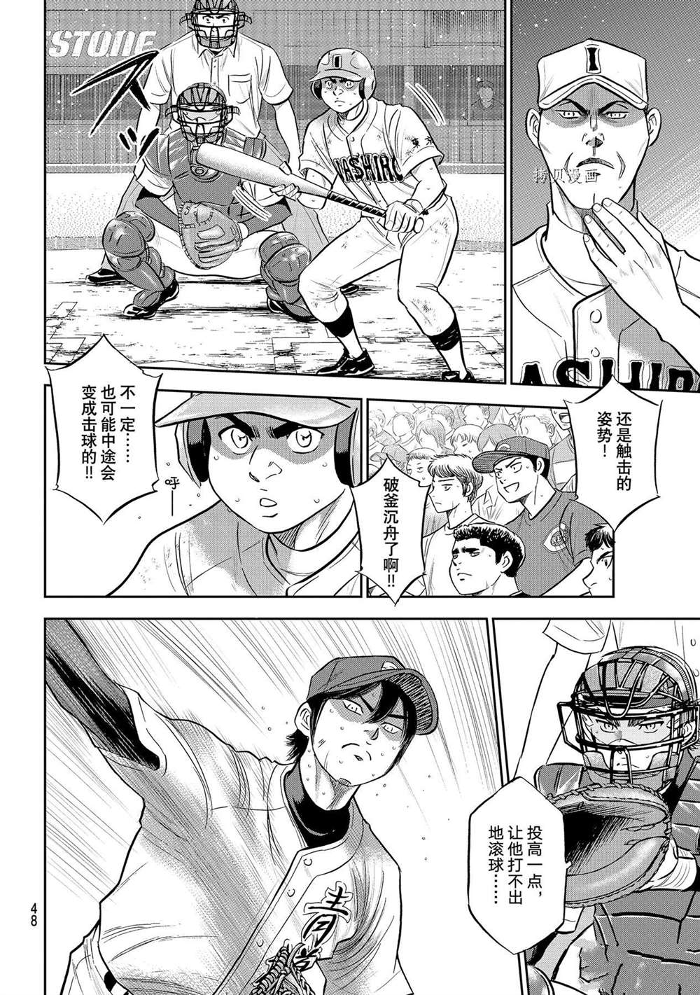 钻石王牌韩漫全集-第二季第275话无删减无遮挡章节图片 