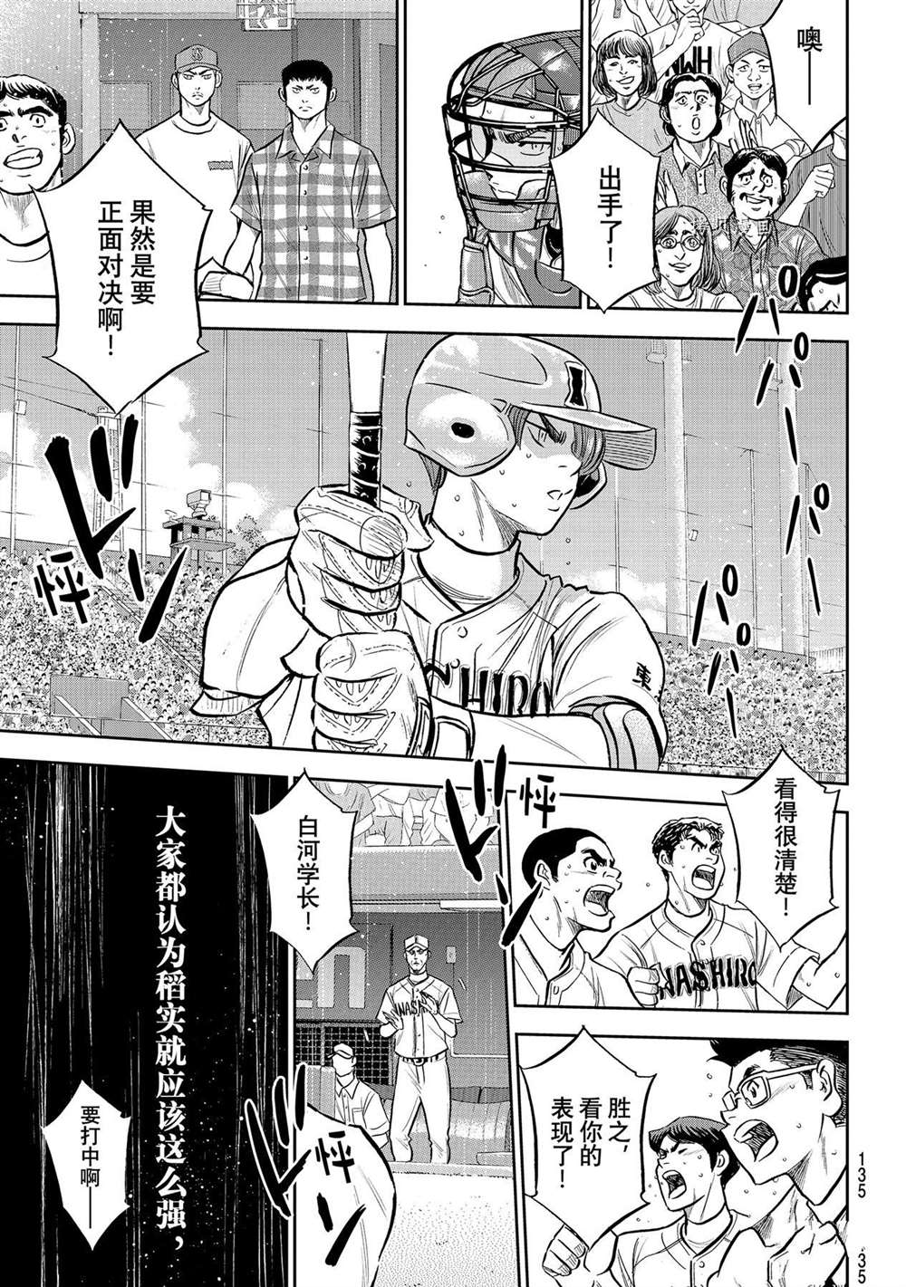 钻石王牌韩漫全集-第二季第277话无删减无遮挡章节图片 
