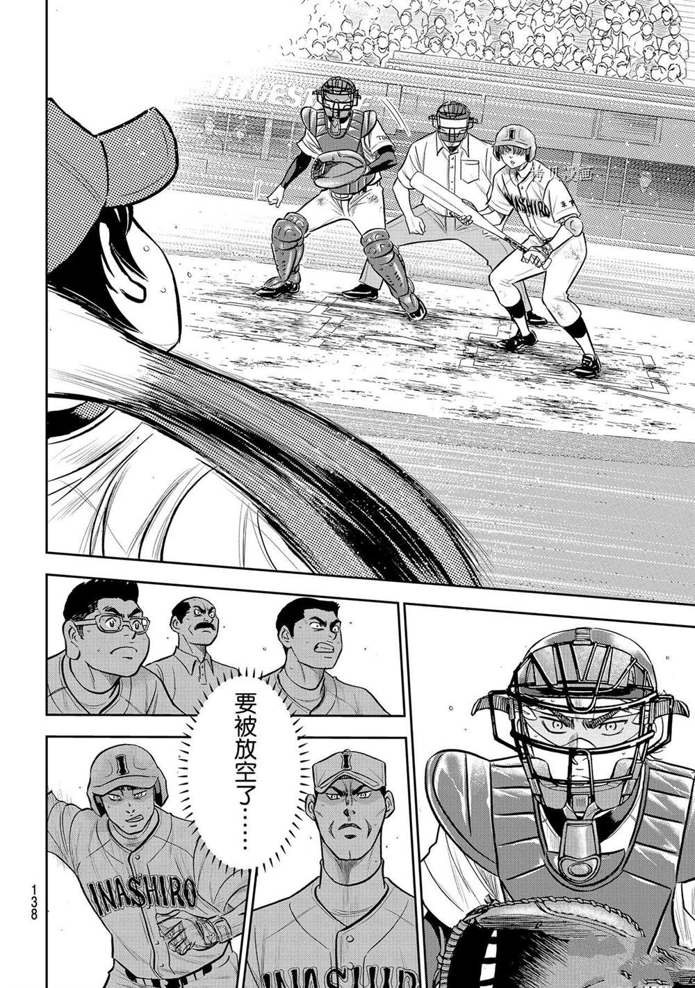 钻石王牌韩漫全集-第二季第277话无删减无遮挡章节图片 