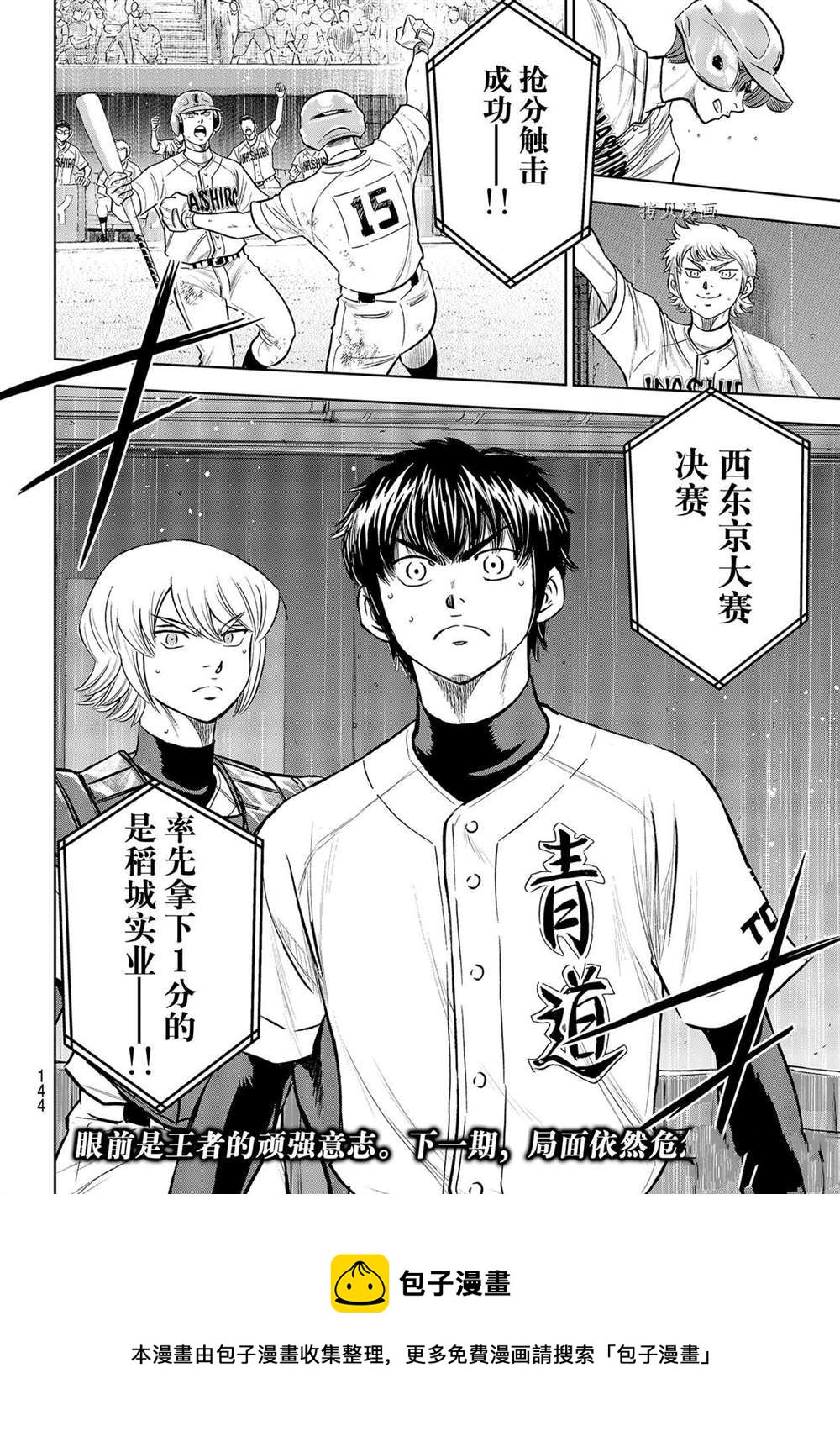 钻石王牌韩漫全集-第二季第277话无删减无遮挡章节图片 