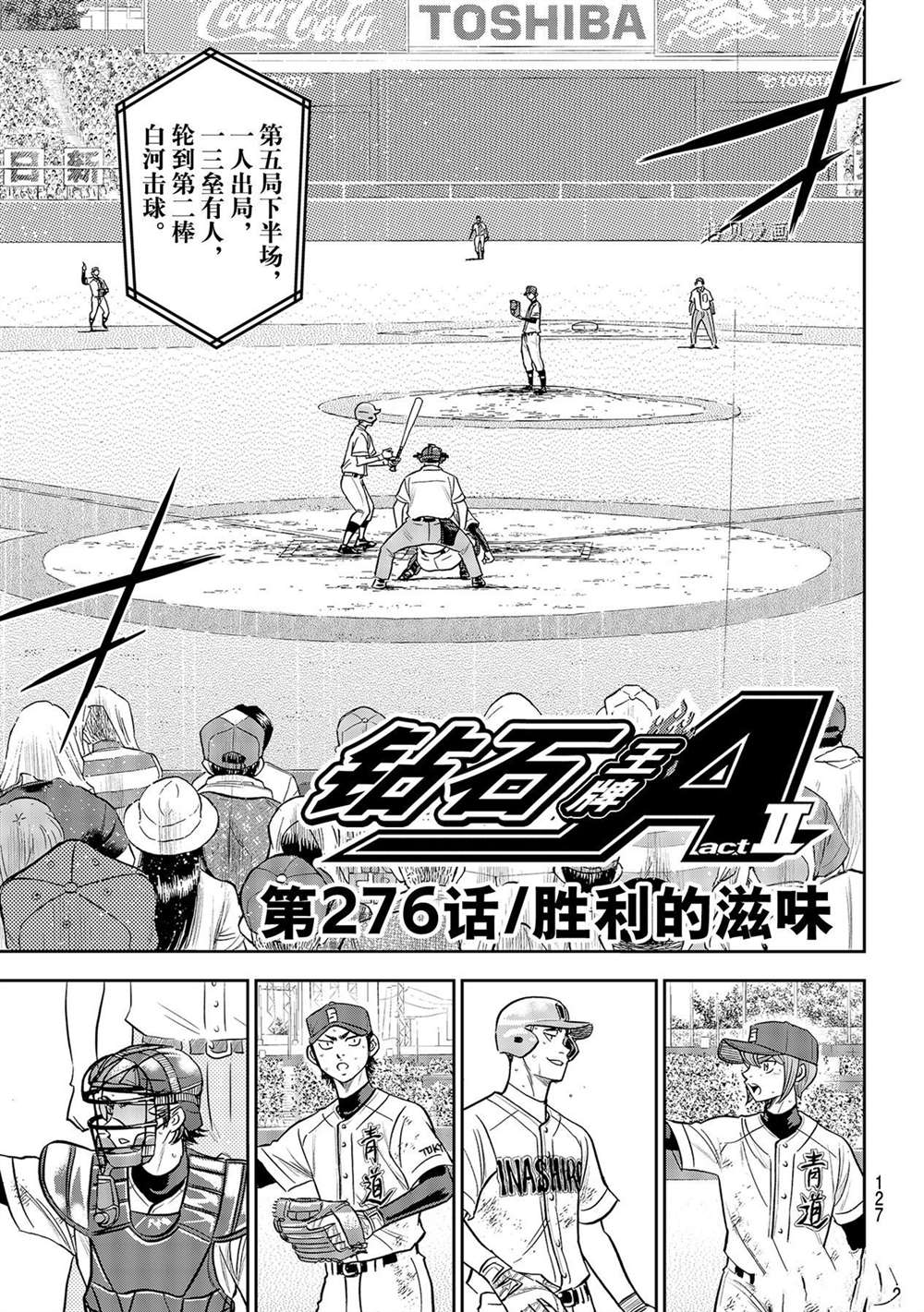 钻石王牌韩漫全集-第二季第277话无删减无遮挡章节图片 