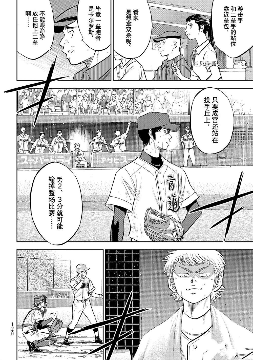 钻石王牌韩漫全集-第二季第277话无删减无遮挡章节图片 