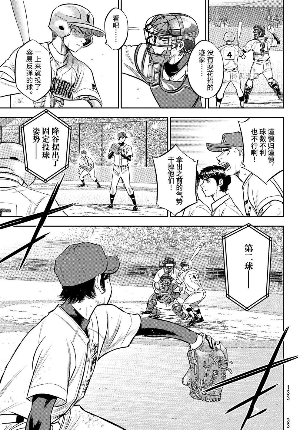钻石王牌韩漫全集-第二季第277话无删减无遮挡章节图片 