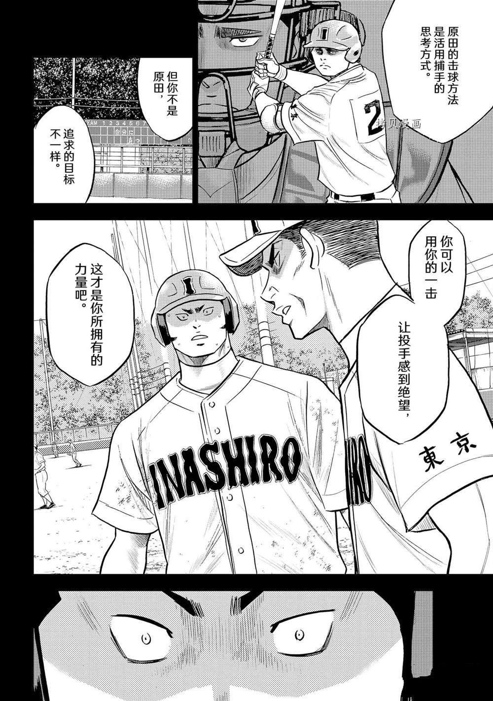 钻石王牌韩漫全集-第二季第278话无删减无遮挡章节图片 