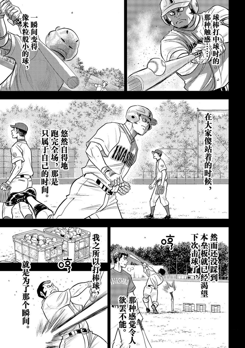 钻石王牌韩漫全集-第二季第278话无删减无遮挡章节图片 
