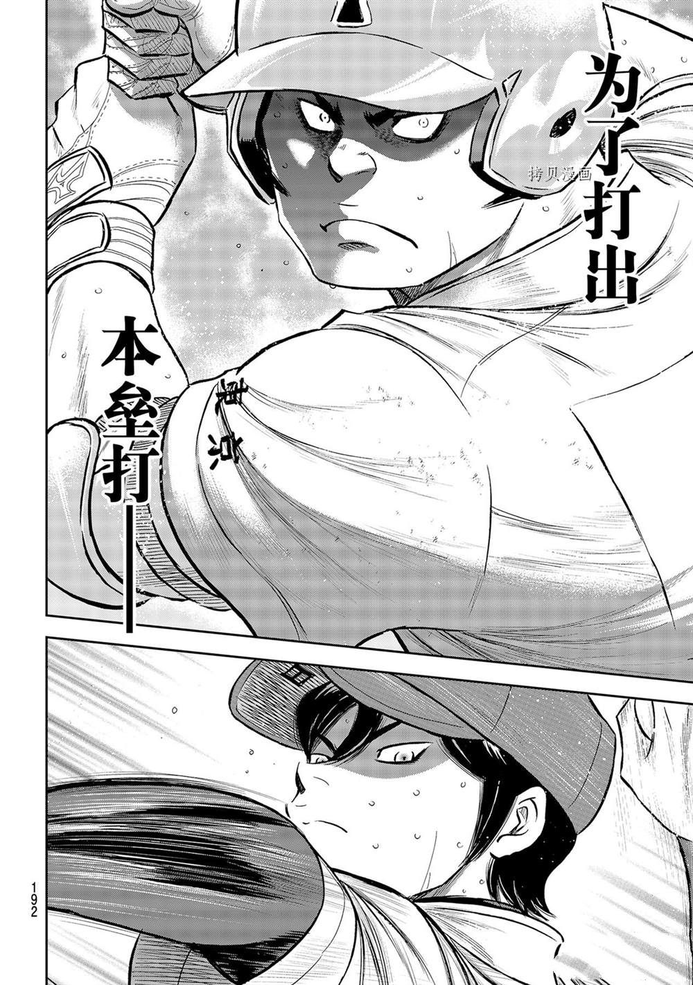 钻石王牌韩漫全集-第二季第278话无删减无遮挡章节图片 