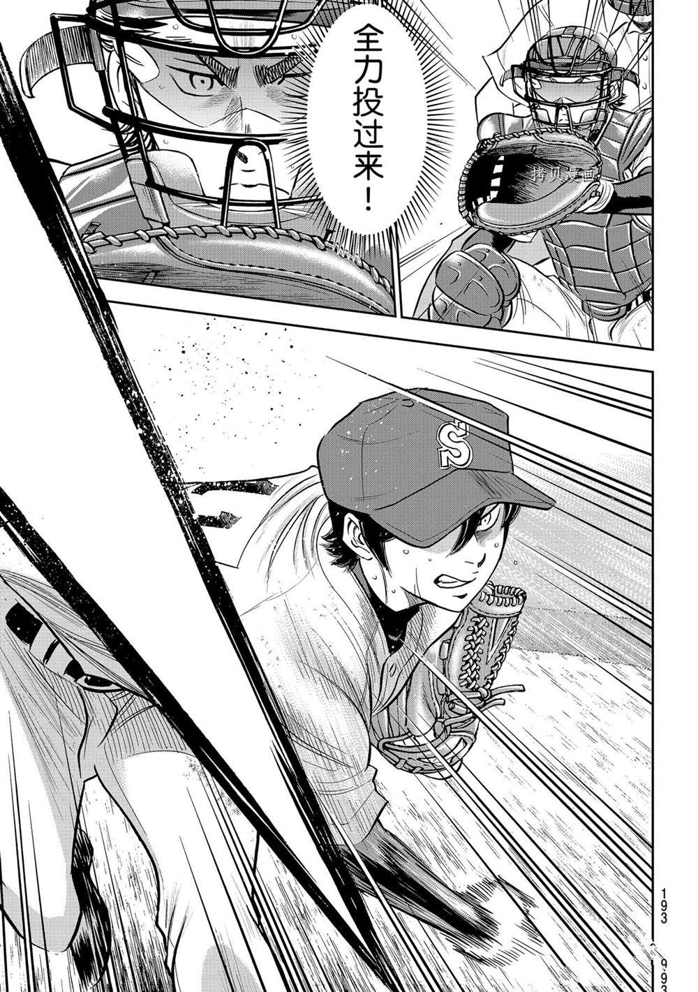 钻石王牌韩漫全集-第二季第278话无删减无遮挡章节图片 