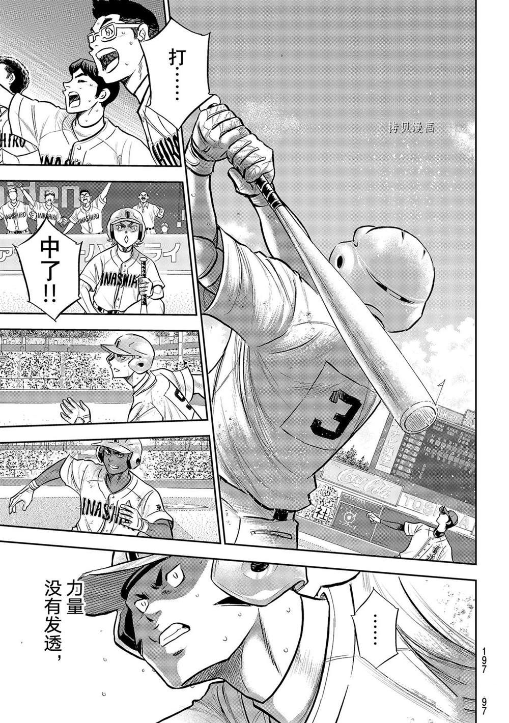 钻石王牌韩漫全集-第二季第278话无删减无遮挡章节图片 