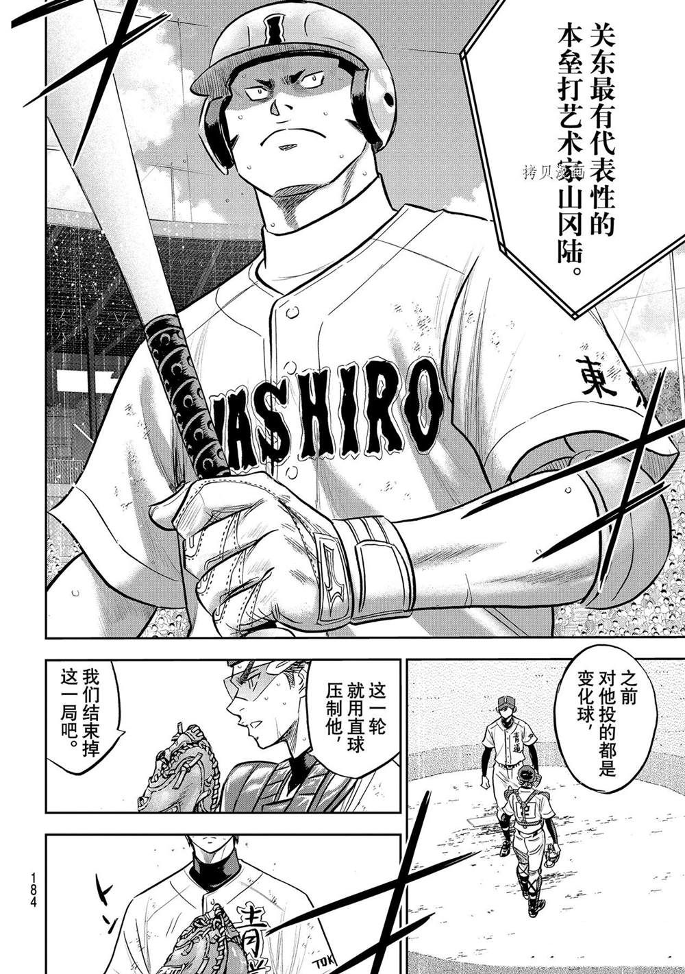 钻石王牌韩漫全集-第二季第278话无删减无遮挡章节图片 