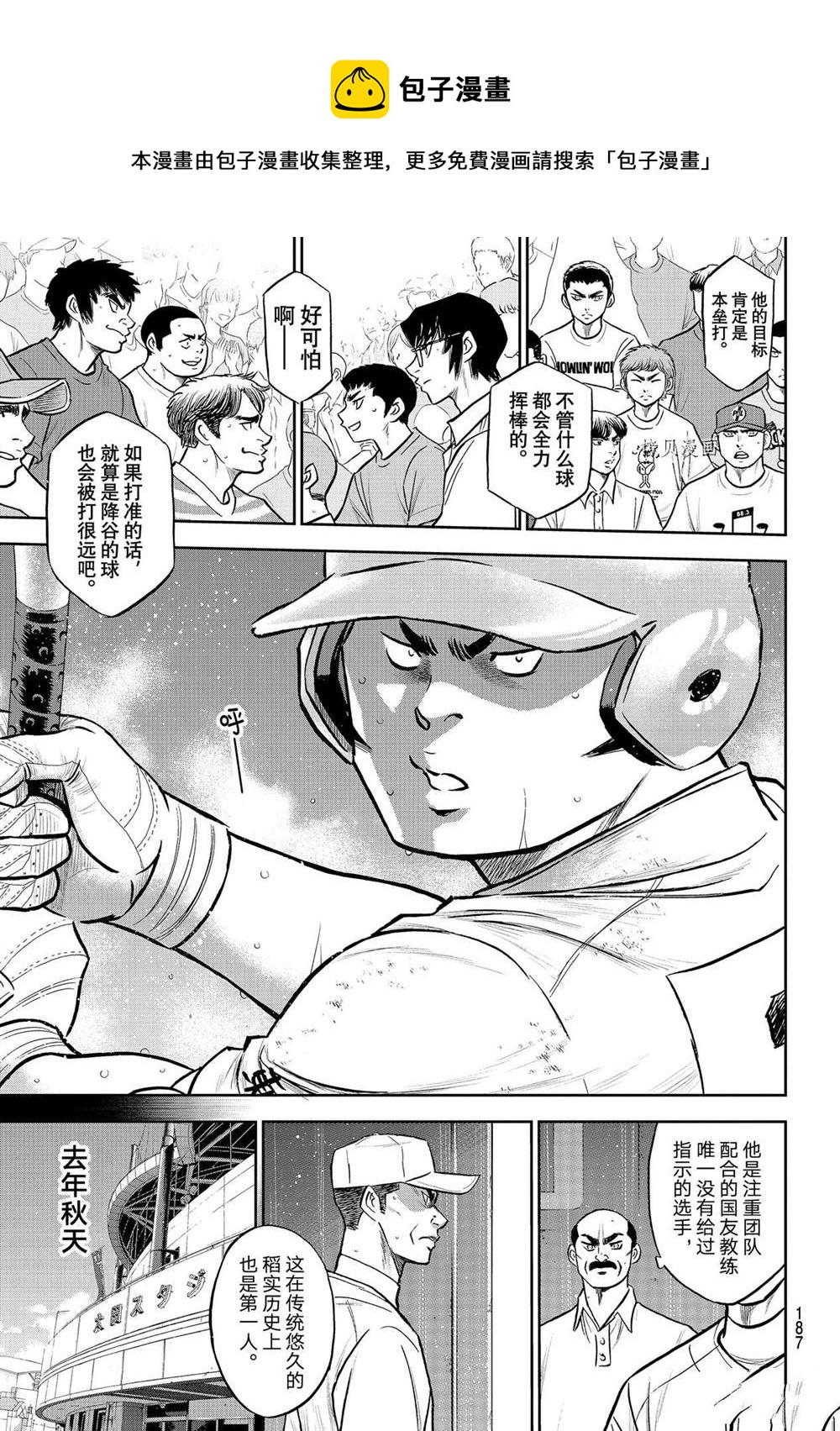 钻石王牌韩漫全集-第二季第278话无删减无遮挡章节图片 