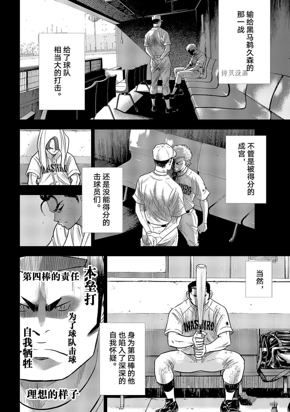 钻石王牌韩漫全集-第二季第278话无删减无遮挡章节图片 