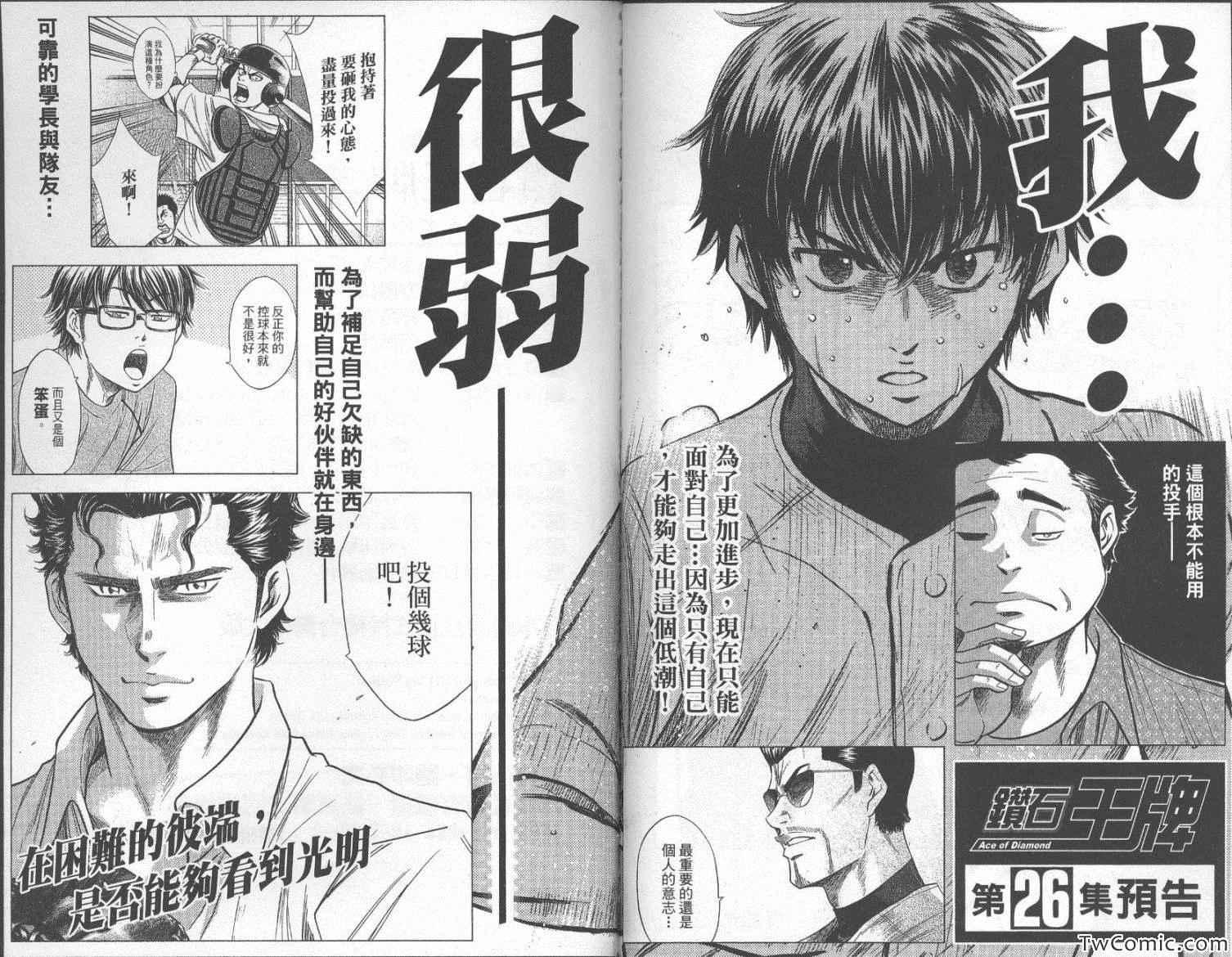 钻石王牌韩漫全集-第25卷无删减无遮挡章节图片 