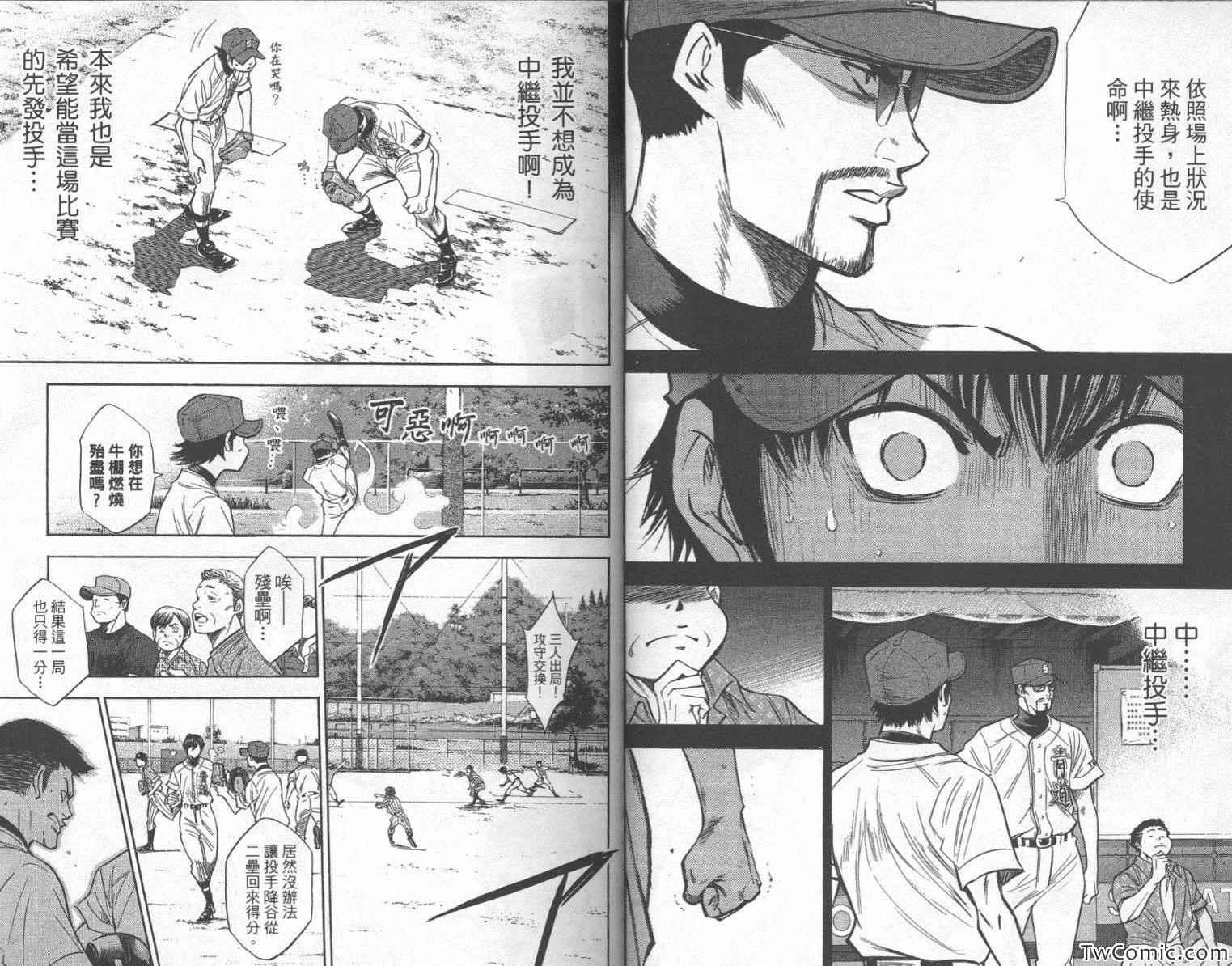 钻石王牌韩漫全集-第25卷无删减无遮挡章节图片 