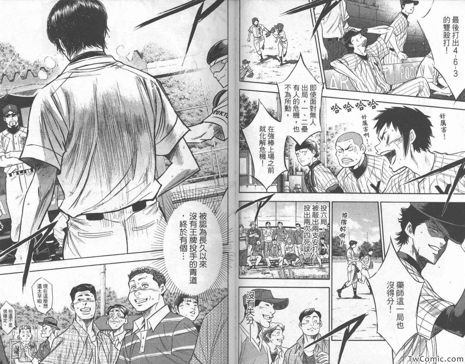 钻石王牌韩漫全集-第25卷无删减无遮挡章节图片 