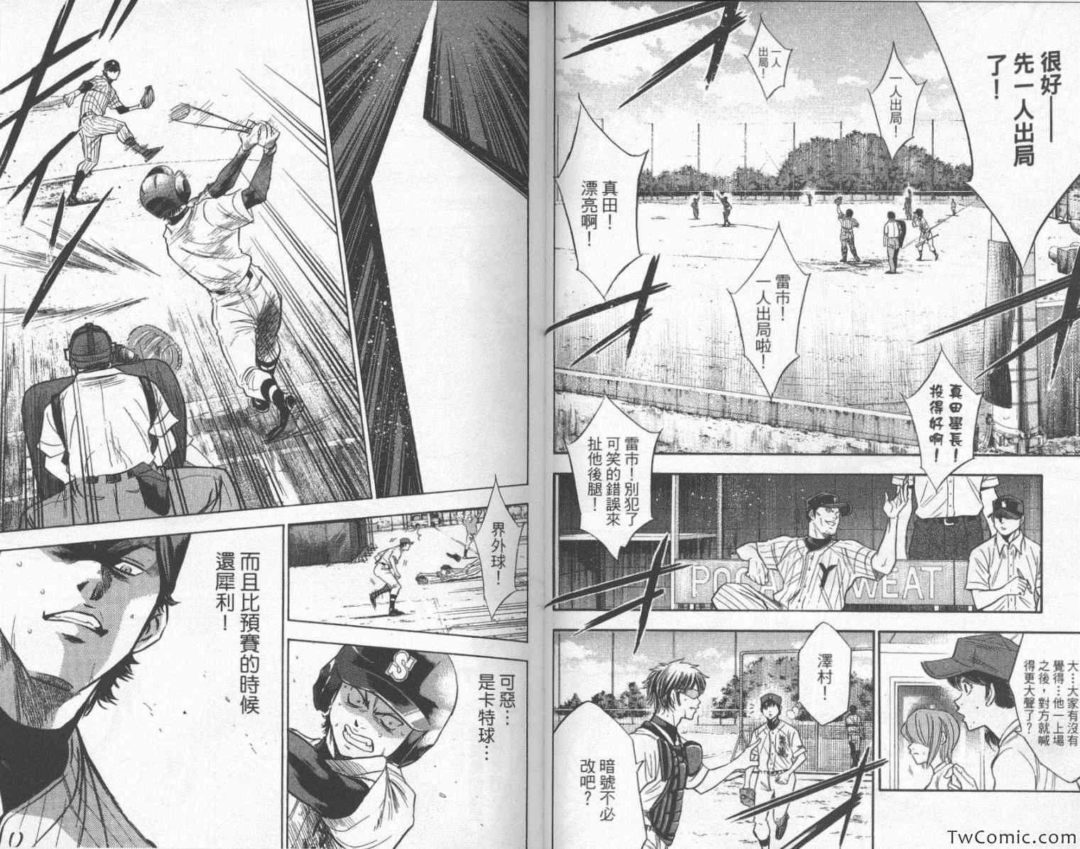 钻石王牌韩漫全集-第25卷无删减无遮挡章节图片 