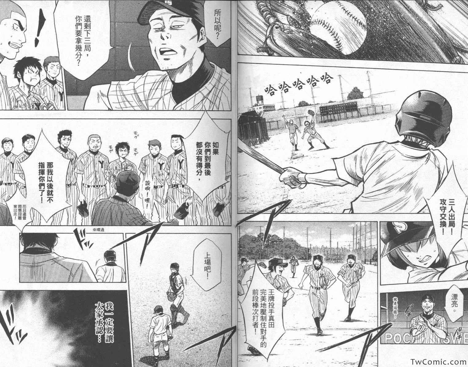 钻石王牌韩漫全集-第25卷无删减无遮挡章节图片 