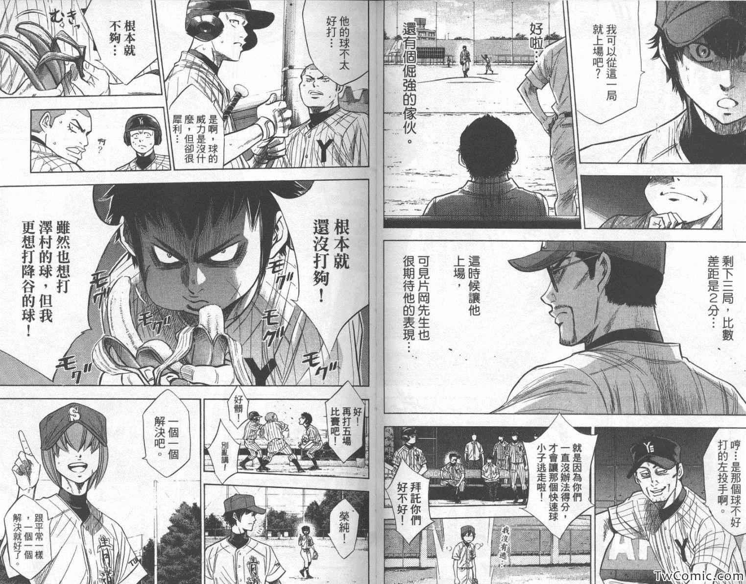 钻石王牌韩漫全集-第25卷无删减无遮挡章节图片 