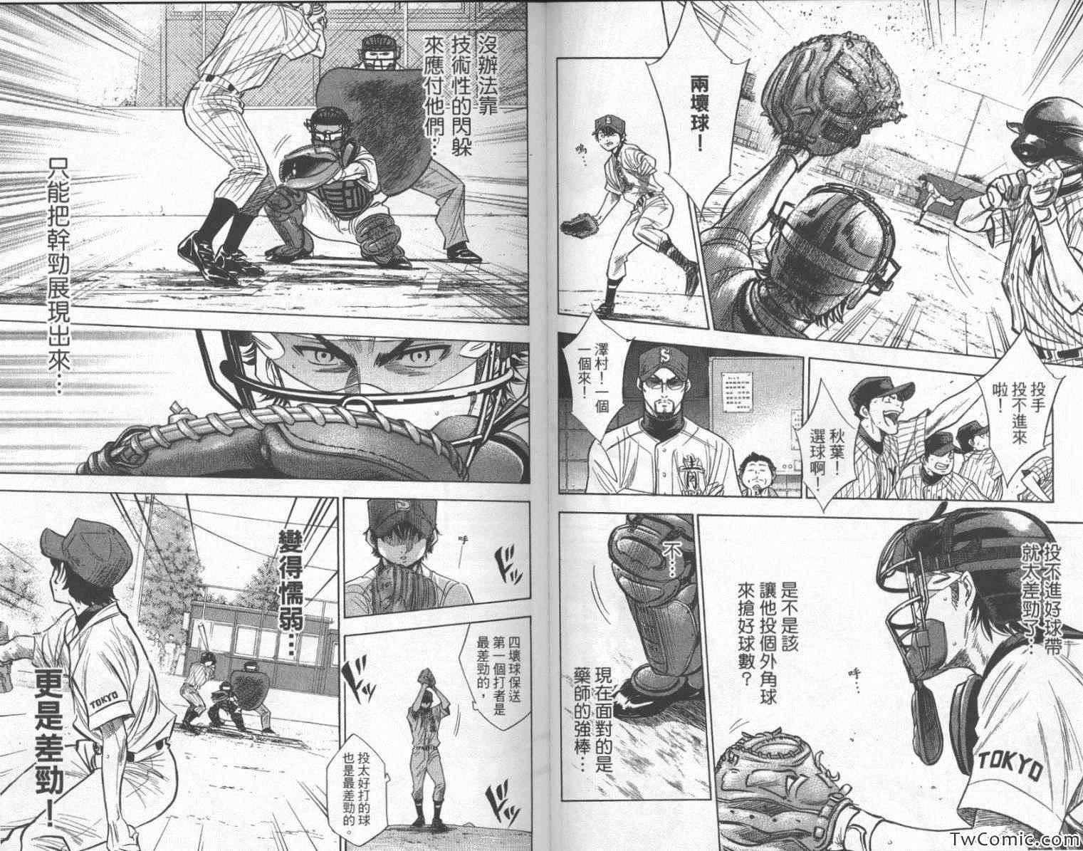 钻石王牌韩漫全集-第25卷无删减无遮挡章节图片 