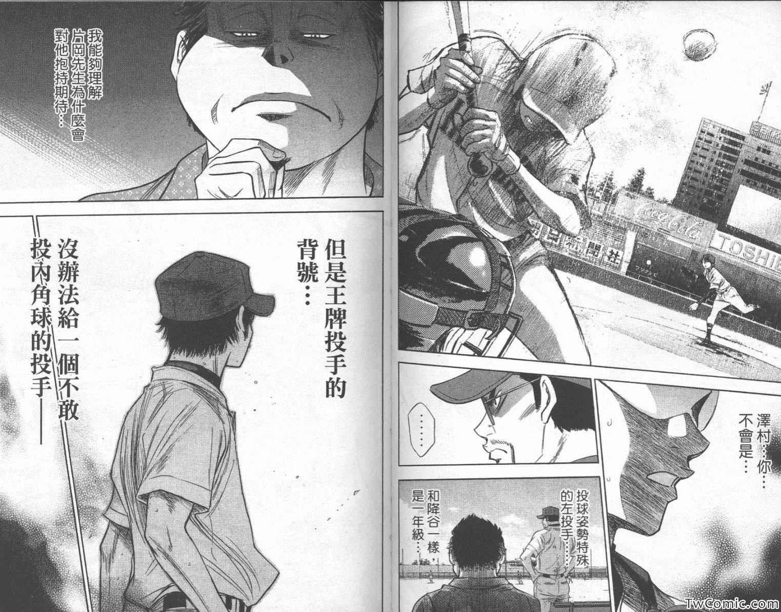 钻石王牌韩漫全集-第25卷无删减无遮挡章节图片 