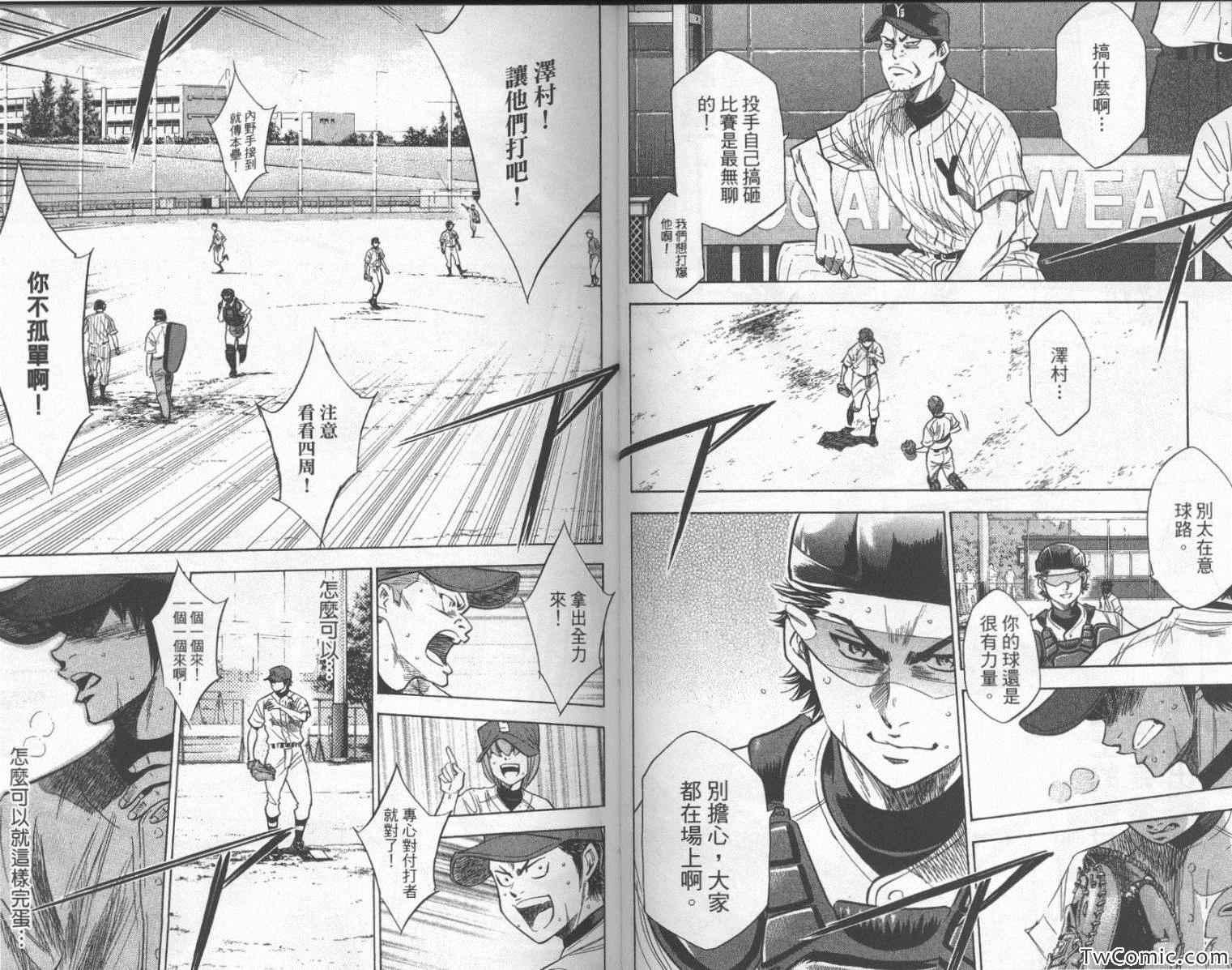 钻石王牌韩漫全集-第25卷无删减无遮挡章节图片 