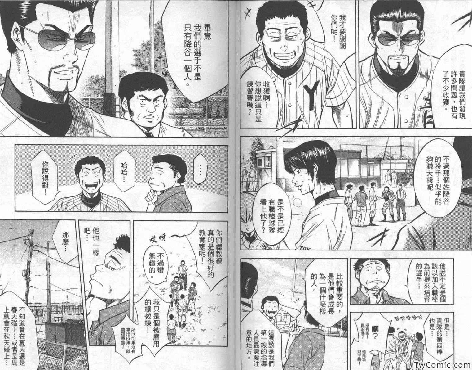 钻石王牌韩漫全集-第25卷无删减无遮挡章节图片 