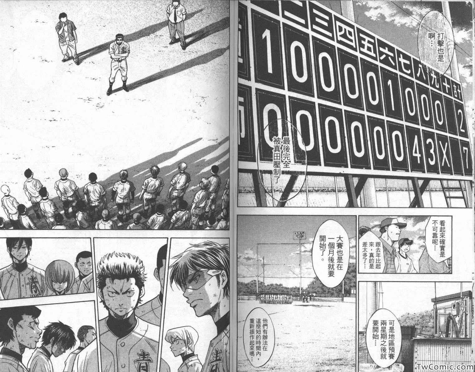 钻石王牌韩漫全集-第25卷无删减无遮挡章节图片 