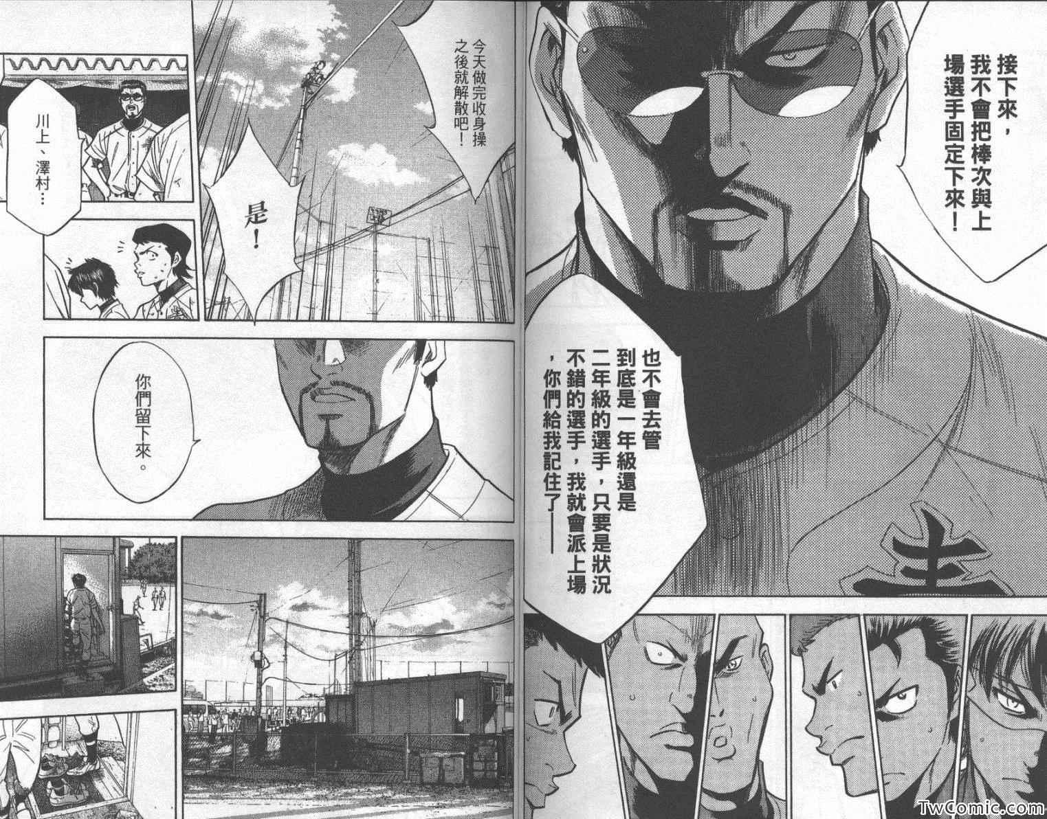 钻石王牌韩漫全集-第25卷无删减无遮挡章节图片 