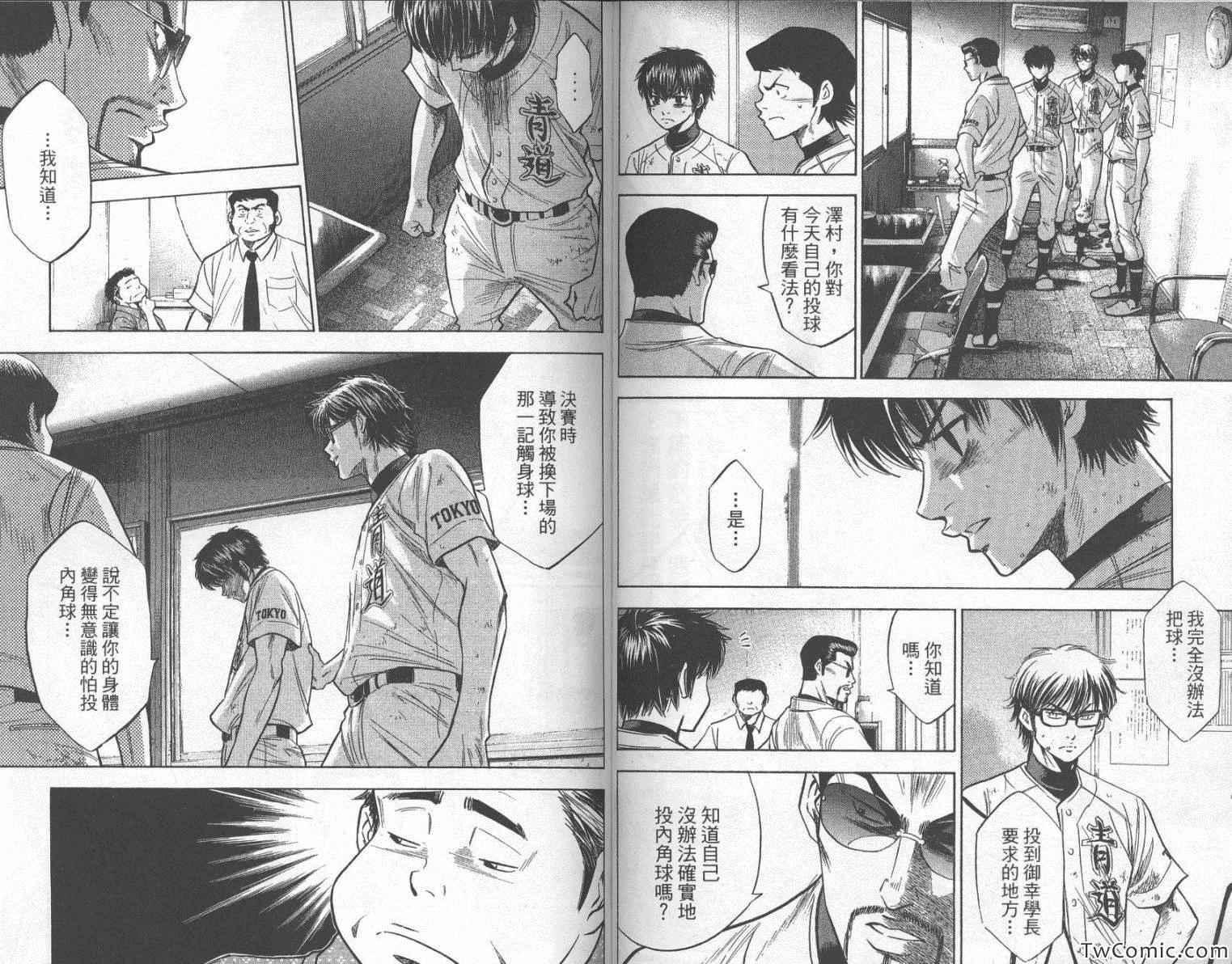 钻石王牌韩漫全集-第25卷无删减无遮挡章节图片 